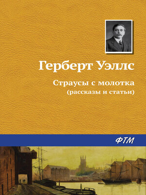 cover image of Страусы с молотка